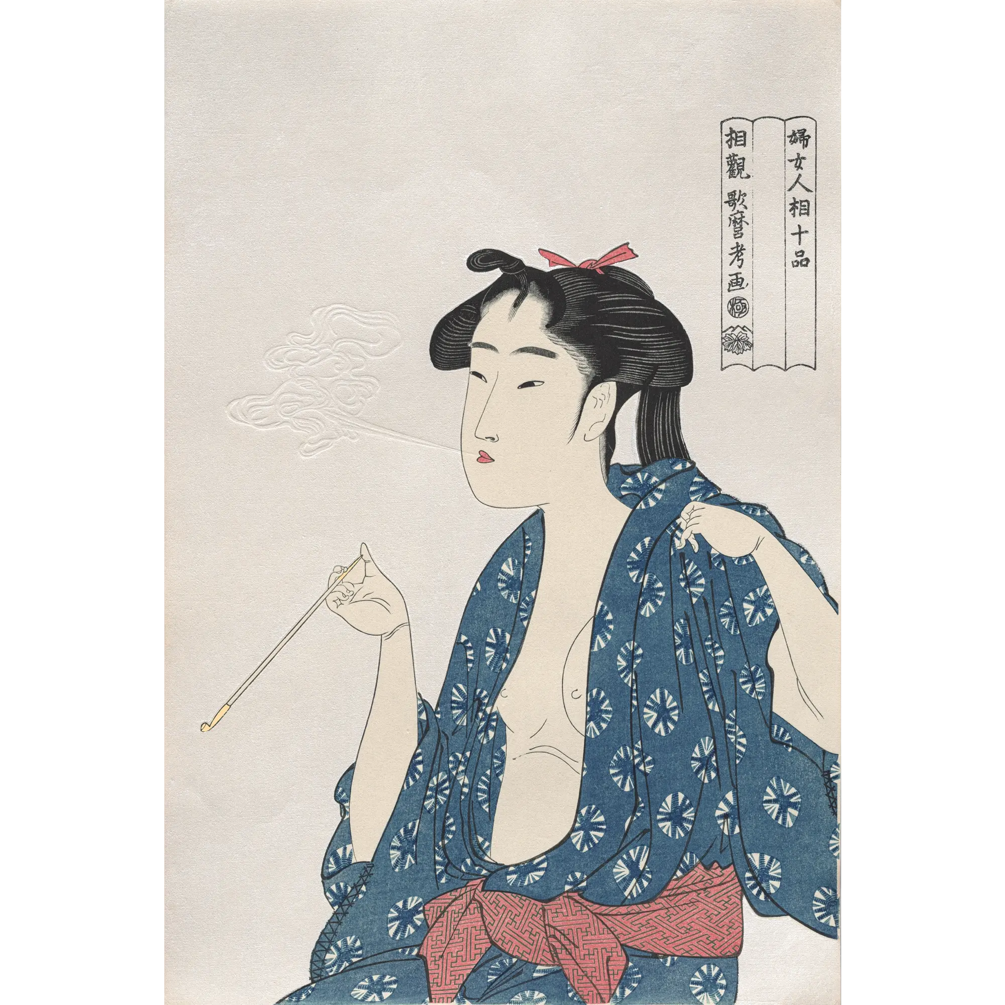 喜多川歌麿「喫煙」アダチ版復刻浮世絵
