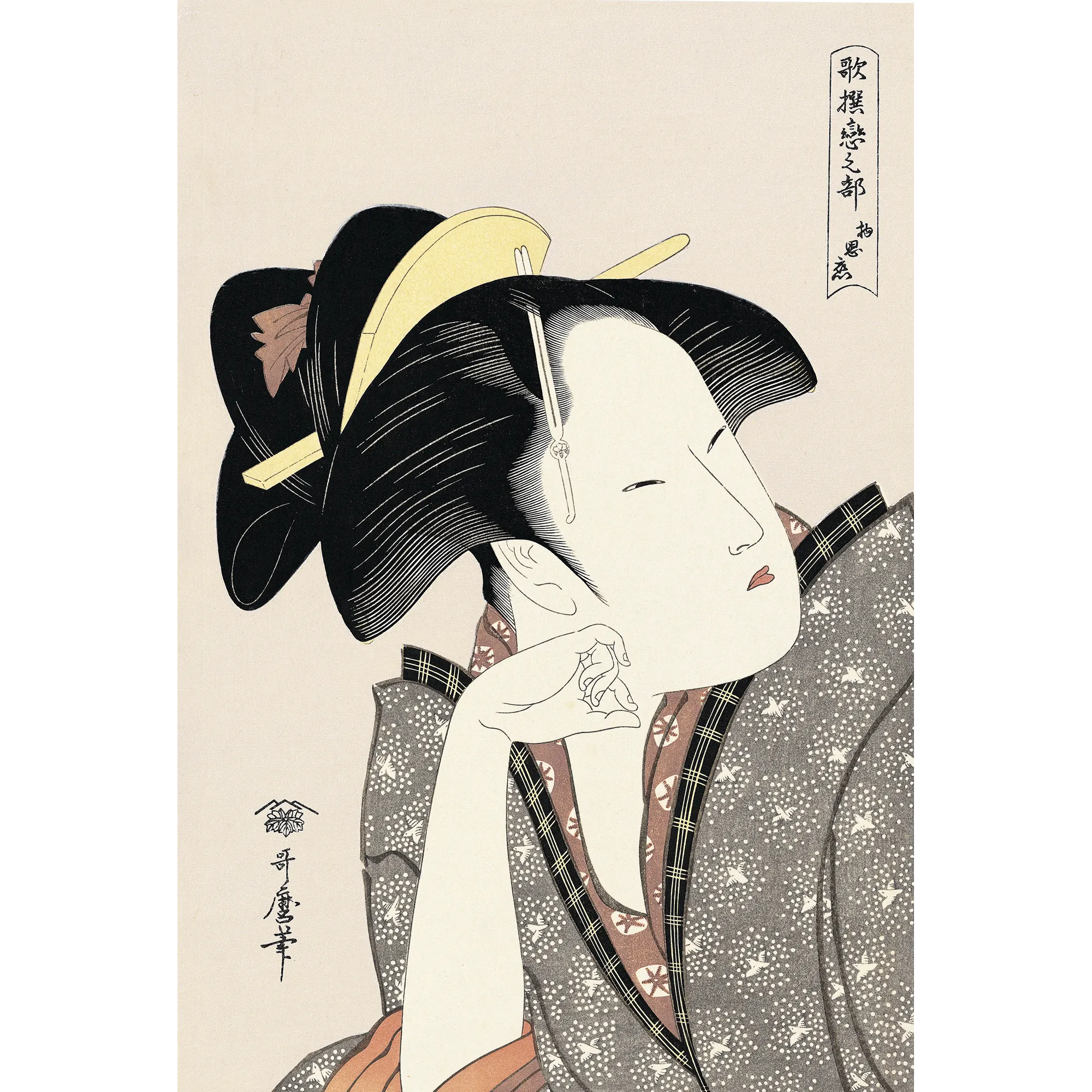 喜多川歌麿「歌撰恋之部 物思恋」アダチ版復刻浮世絵