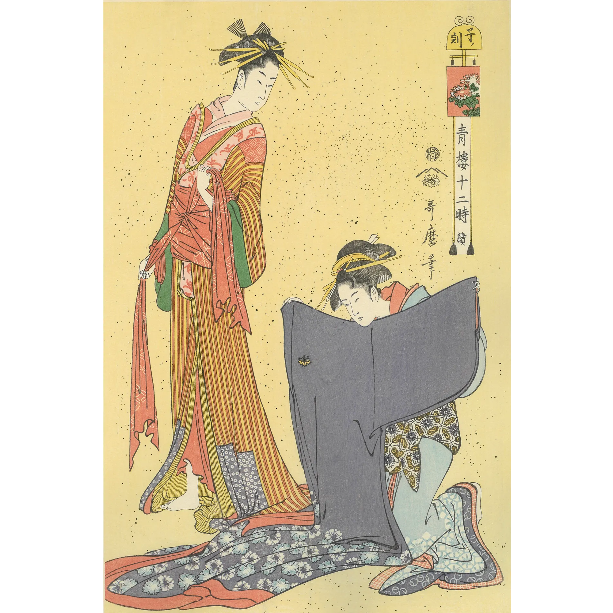 喜多川歌麿「青楼十二時 子ノ刻」アダチ版復刻浮世絵
