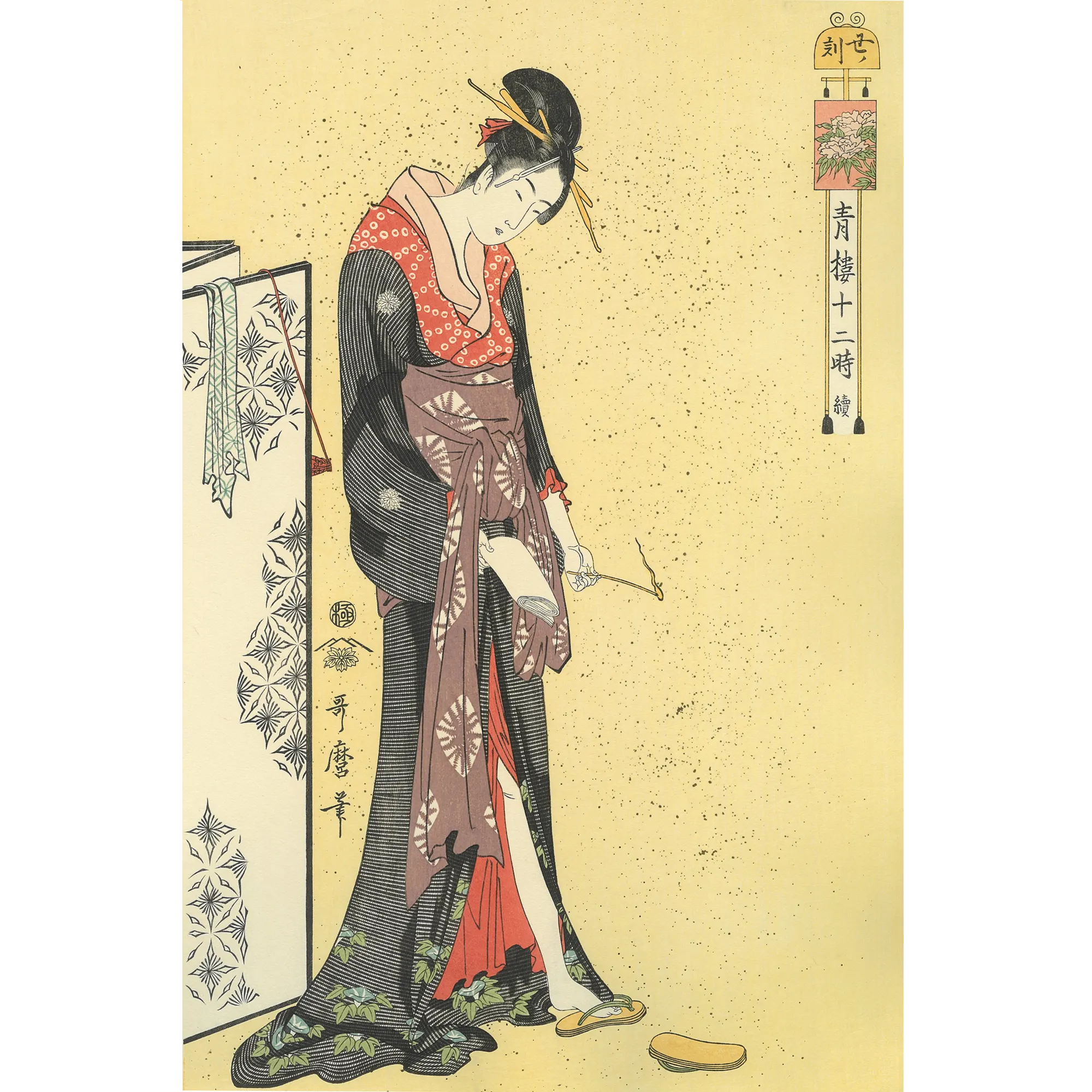 喜多川歌麿「青楼十二時 丑ノ刻」アダチ版復刻浮世絵