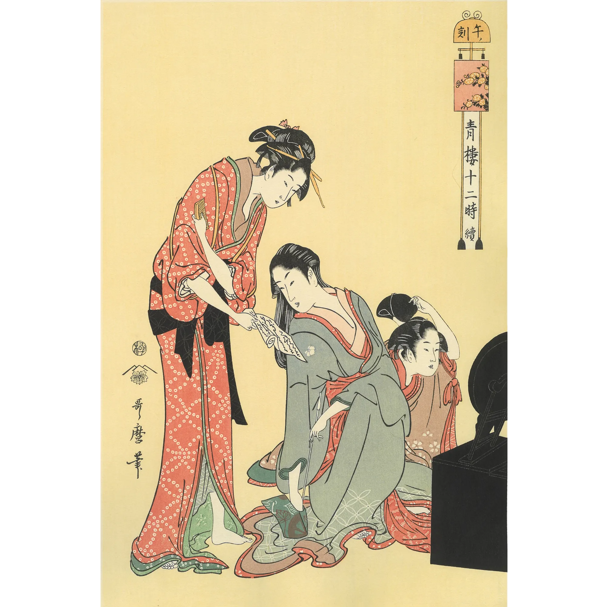 喜多川歌麿「青楼十二時 午ノ刻」アダチ版復刻浮世絵