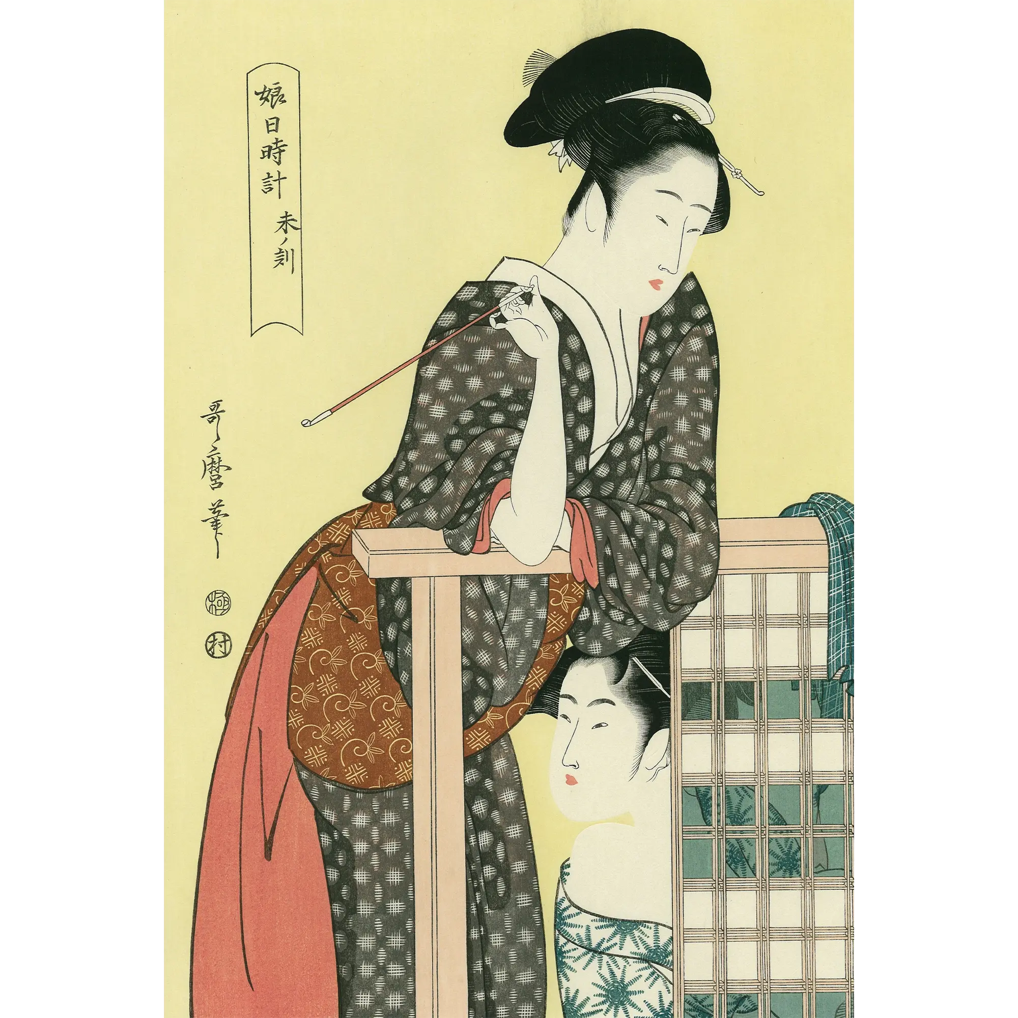 喜多川歌麿「娘日時計 未ノ刻」アダチ版復刻浮世絵