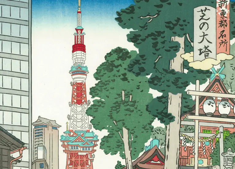 山口晃「新東都名所 芝の大塔」
