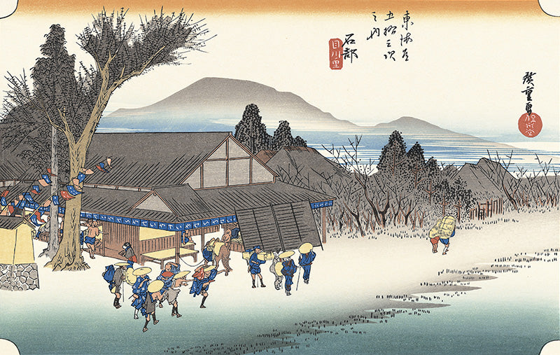 真作】江戸期 本物浮世絵木版画 歌川広重「東海道五十三次 石部 目川ノ