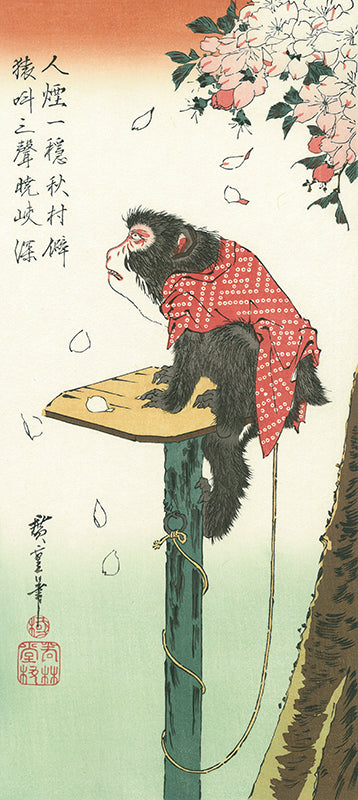 歌川広重「桜に猿」アダチ版復刻浮世絵