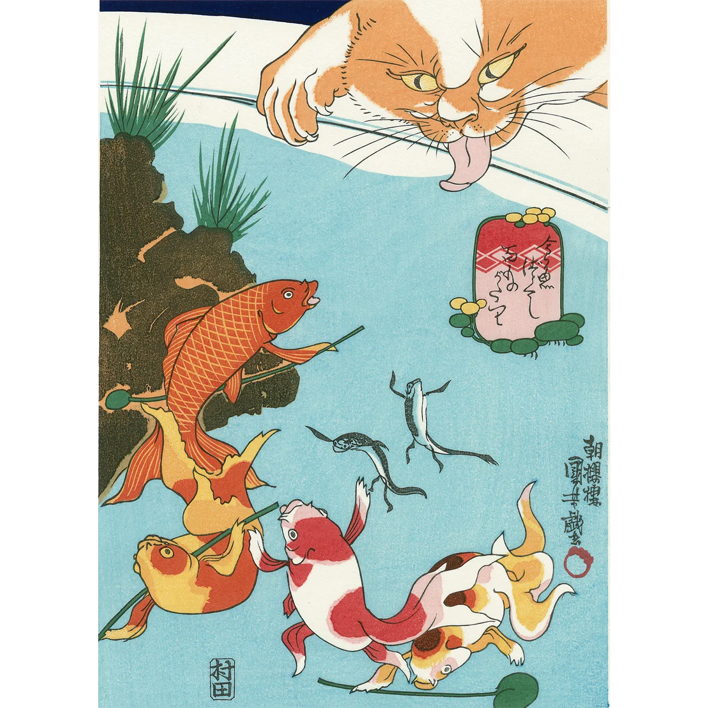 Utagawa Kuniyoshi（歌川国芳） 歌川国芳「金魚づくし」全9図