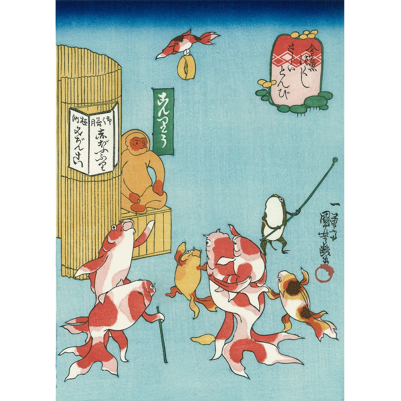 Utagawa Kuniyoshi（歌川国芳） 歌川国芳「金魚づくし」全9図