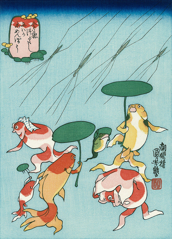 歌川国芳「金魚づくし にはかあめんぼう」アダチ版復刻浮世絵