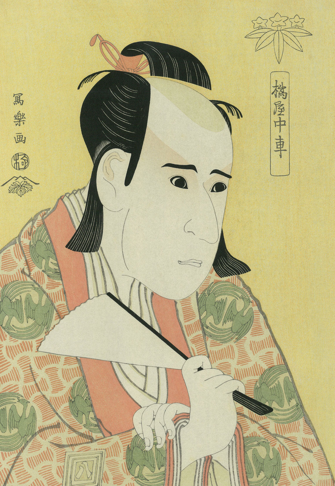 東洲斎写楽「橘屋中車（三代目市川八百蔵　八幡太郎義家）」