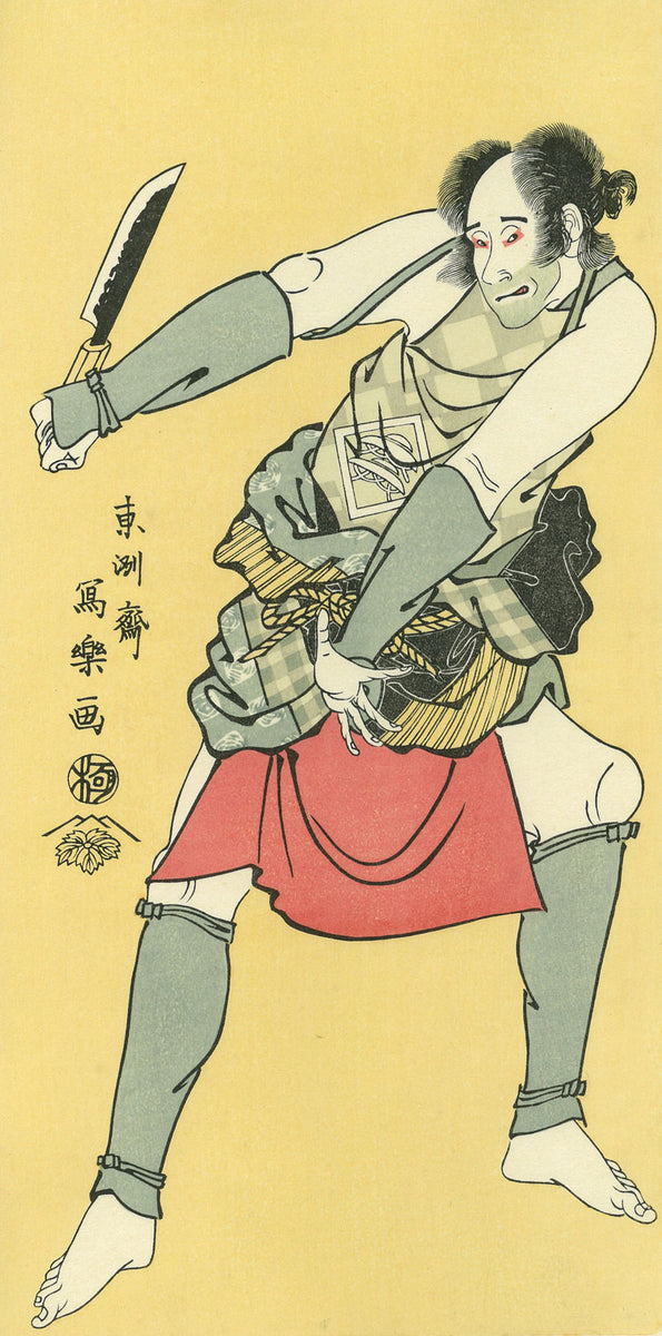 絵画 kakurete Toshusai Sharaku（東洲斎写楽） The Actor Nakajima Kanzo as the