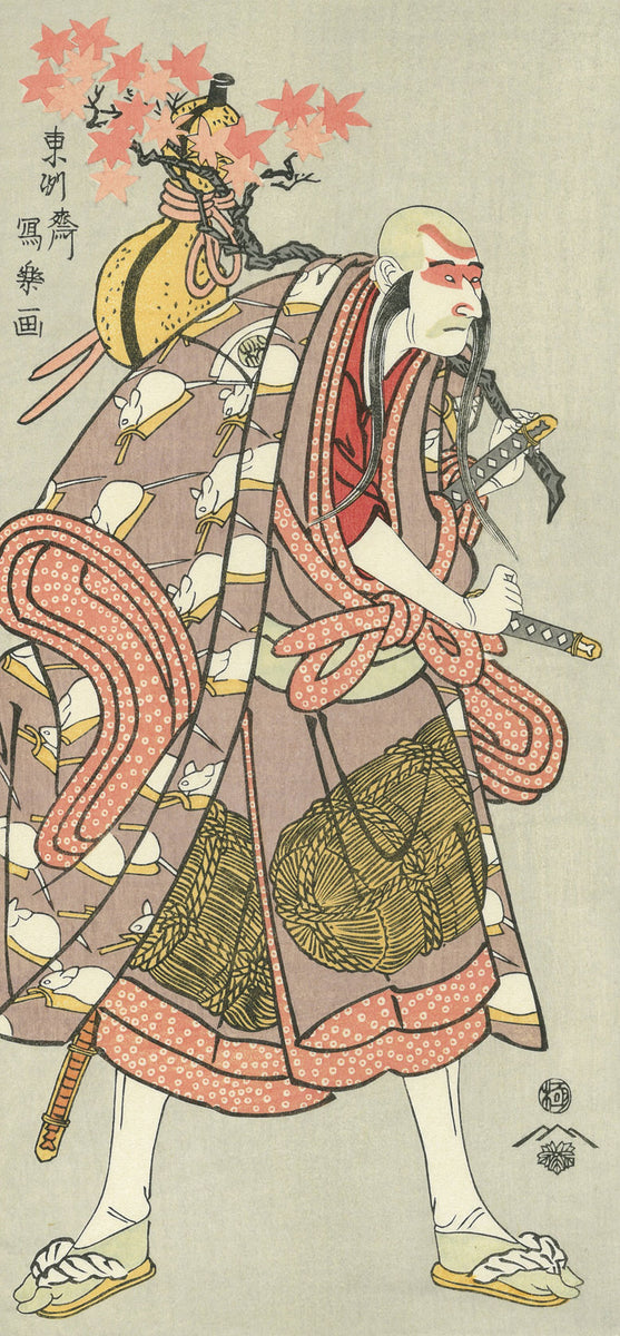 Toshusai Sharaku（東洲斎写楽） 東洲斎写楽「尾上松助 湯浅孫六入道定