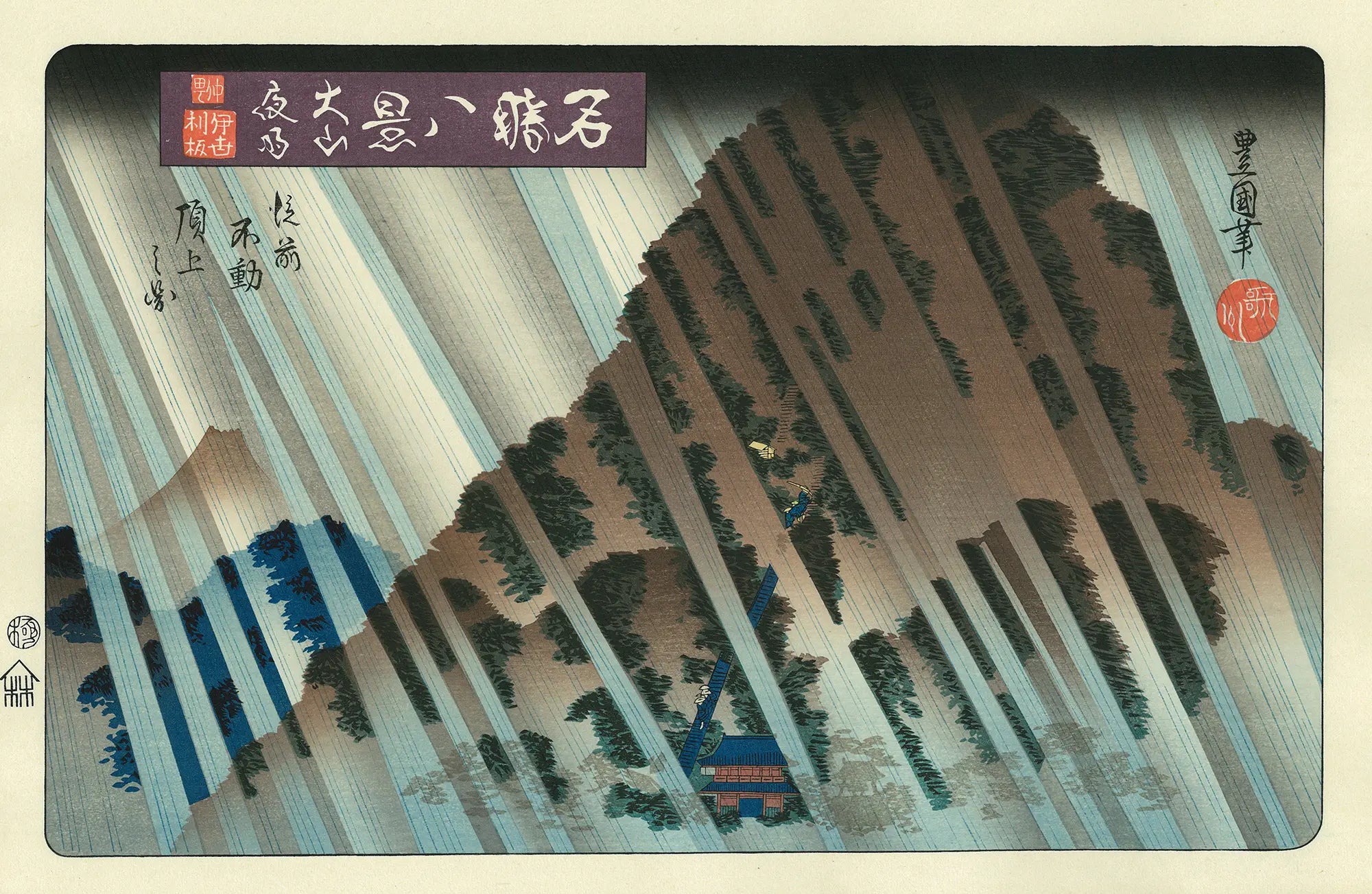 歌川豊重「大山夜雨」アダチ版復刻浮世絵