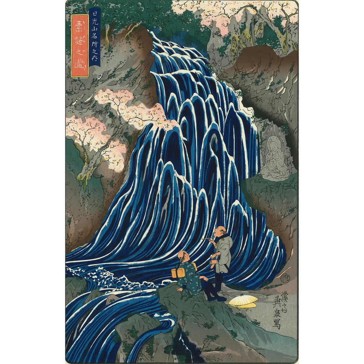 渓斎  英泉 Keisai Eisen（渓斎英泉） Noodle Falls -Famous Scenic Spots