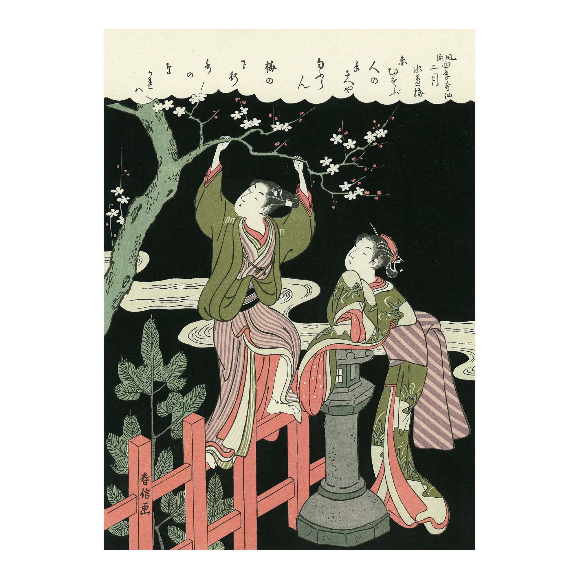 鈴木春信「二月 水辺梅」アダチ版復刻浮世絵
