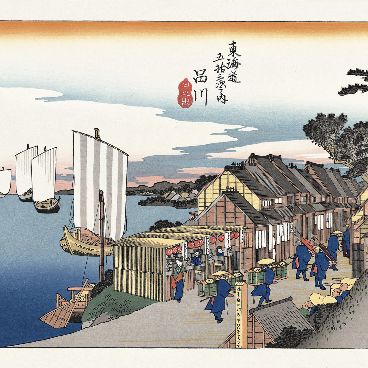 Utagawa Hiroshige（歌川広重） 歌川広重「東海道五拾三次 品川 日之出