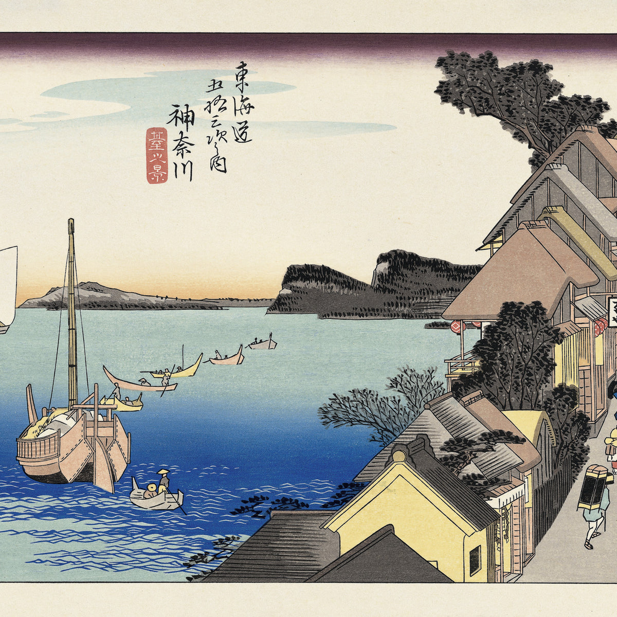 Utagawa Hiroshige（歌川広重） 歌川広重「東海道五拾三次 神奈川 台之