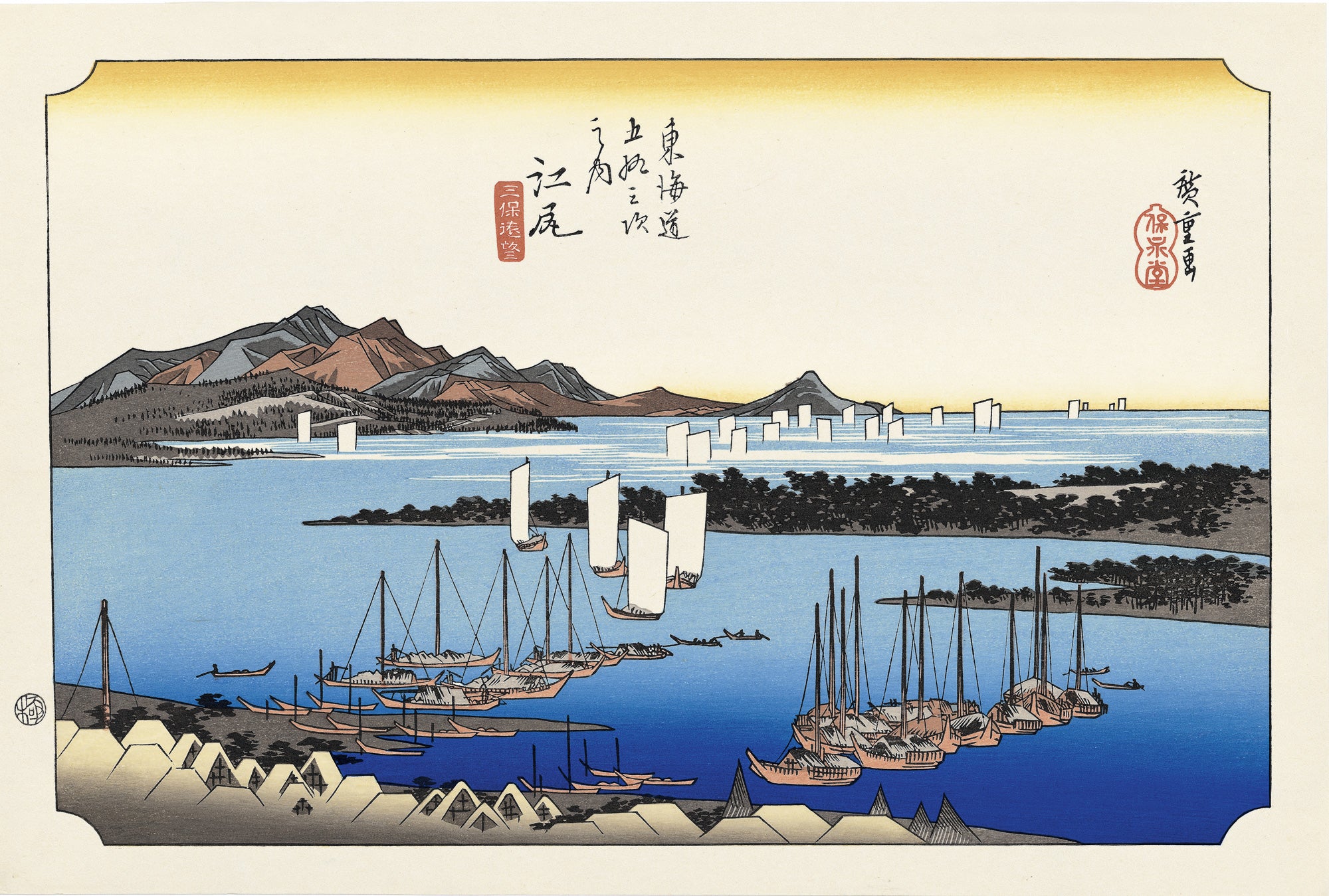 歌川広重「東海道五拾三次 江尻 三保遠望」アダチ版復刻浮世絵