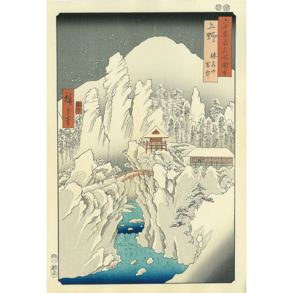Utagawa Hiroshige（歌川広重） 【ご予約受付中】歌川広重「六十余州