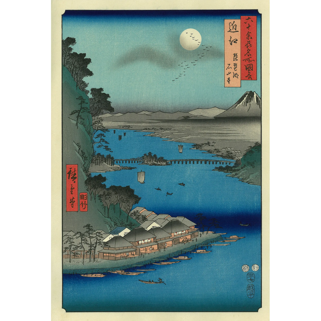 Utagawa Hiroshige（歌川広重） 歌川広重「六十余州名所図会
