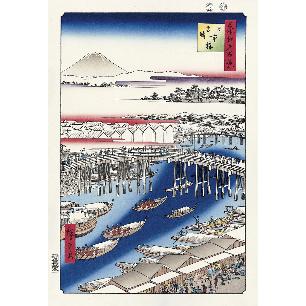 歌川広重「名所江戸百景 永代橋佃しま」