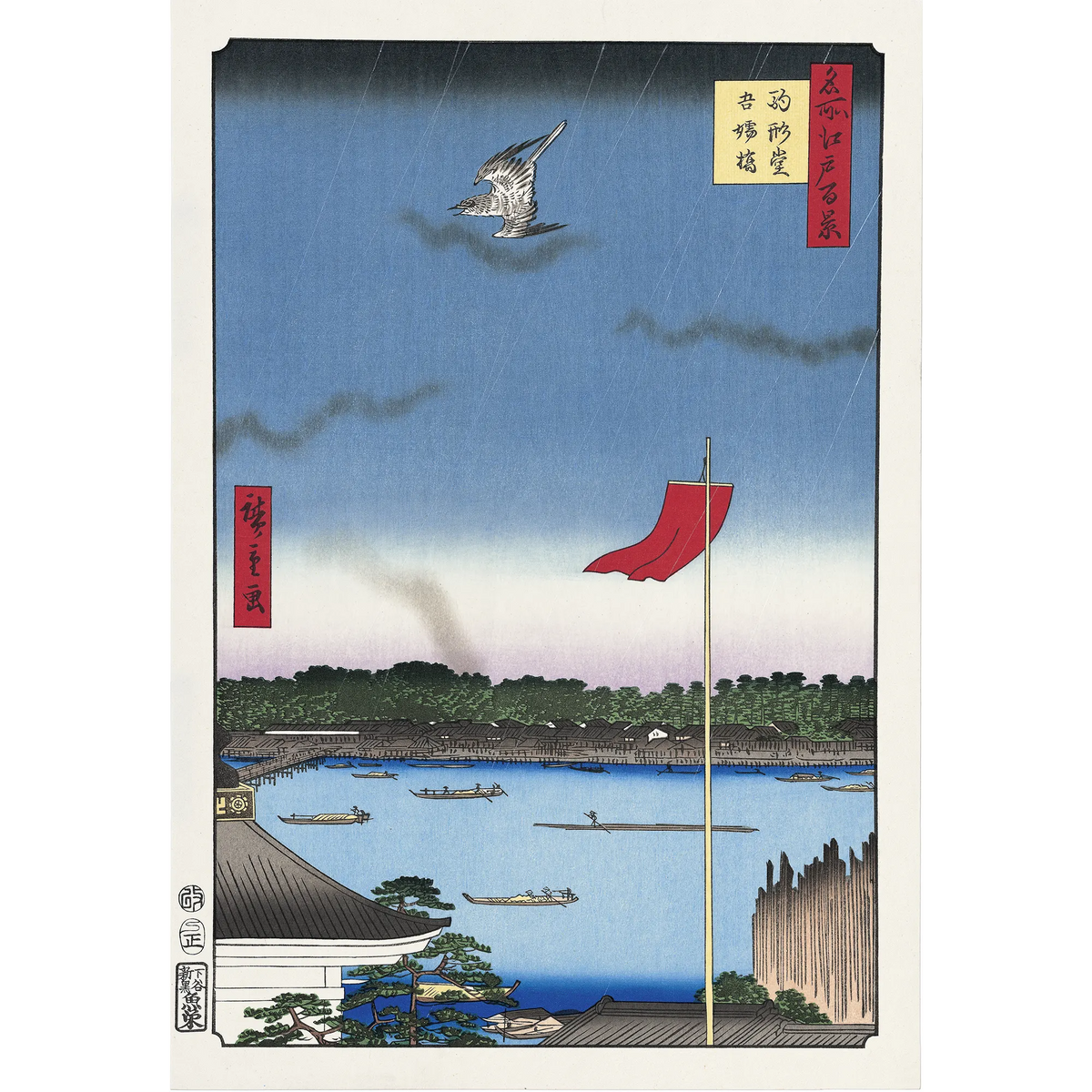初代広重画 名所江戸百景 定価48, 平成7年神奈川新聞社発行