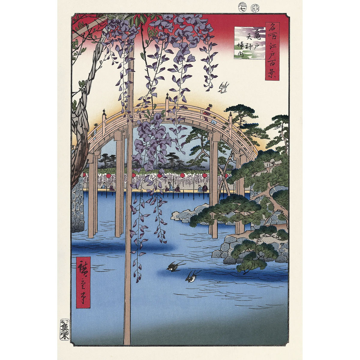 広重 名所江戸百景 亀戸天神境内 | 創業1909年 川瀬巴水 版元の