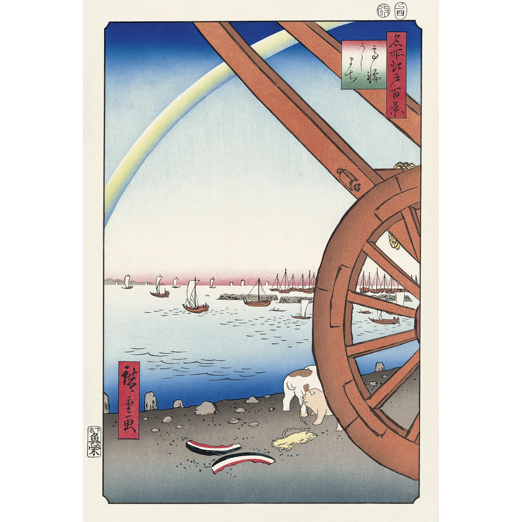 浮世絵復刻版画 歌川広重 名所江戸百景 「南品川鮫洲海岸」 額装 浮世絵復刻版画 歌川広重 名所江戸百景 「南品川鮫洲海岸」 額装