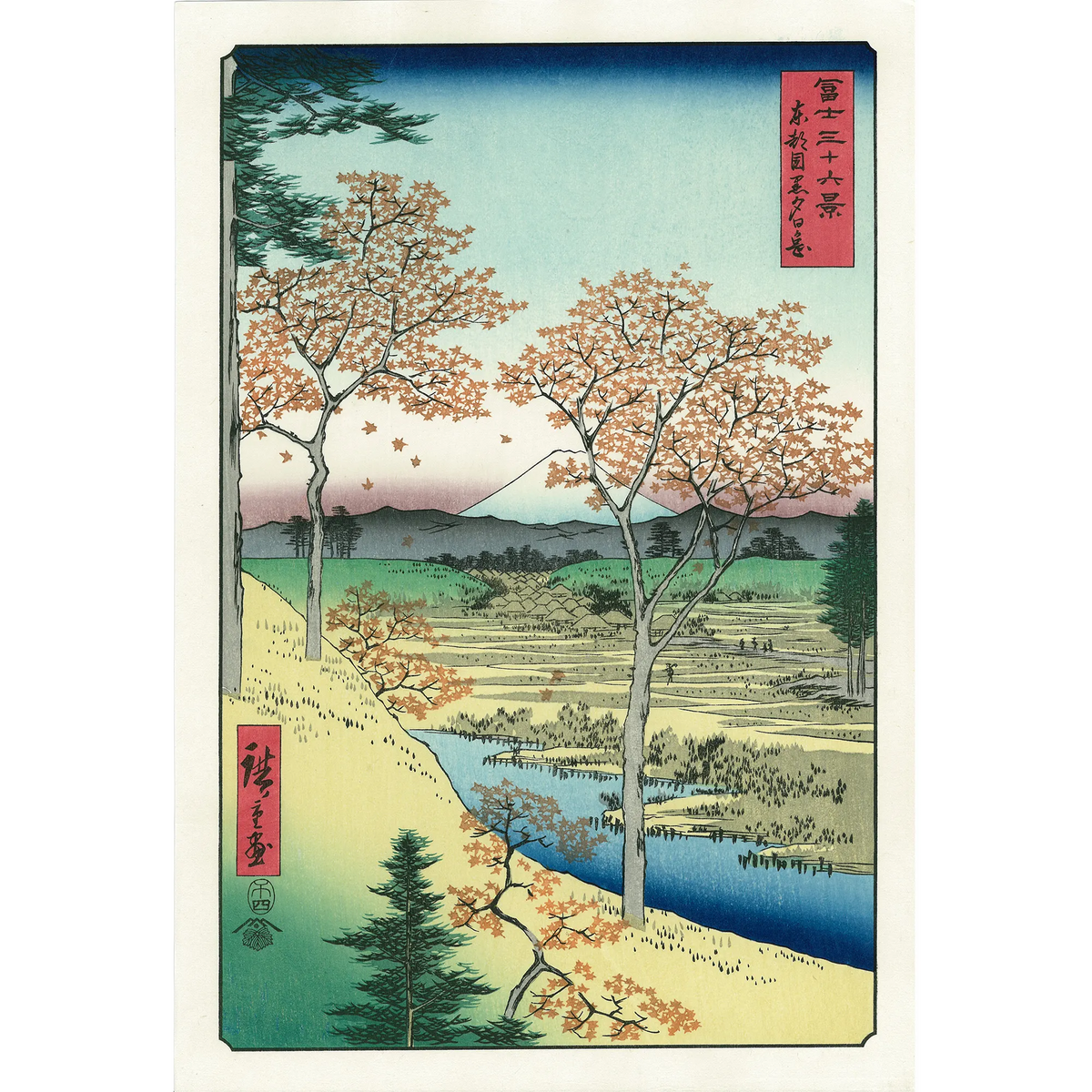 復刻版画 額付き!歌川広重 冨士三十六景 駿河三保之松原 復刻版画 額付き!歌川広重 冨士三十六景 駿河三保之松原 Utagawa