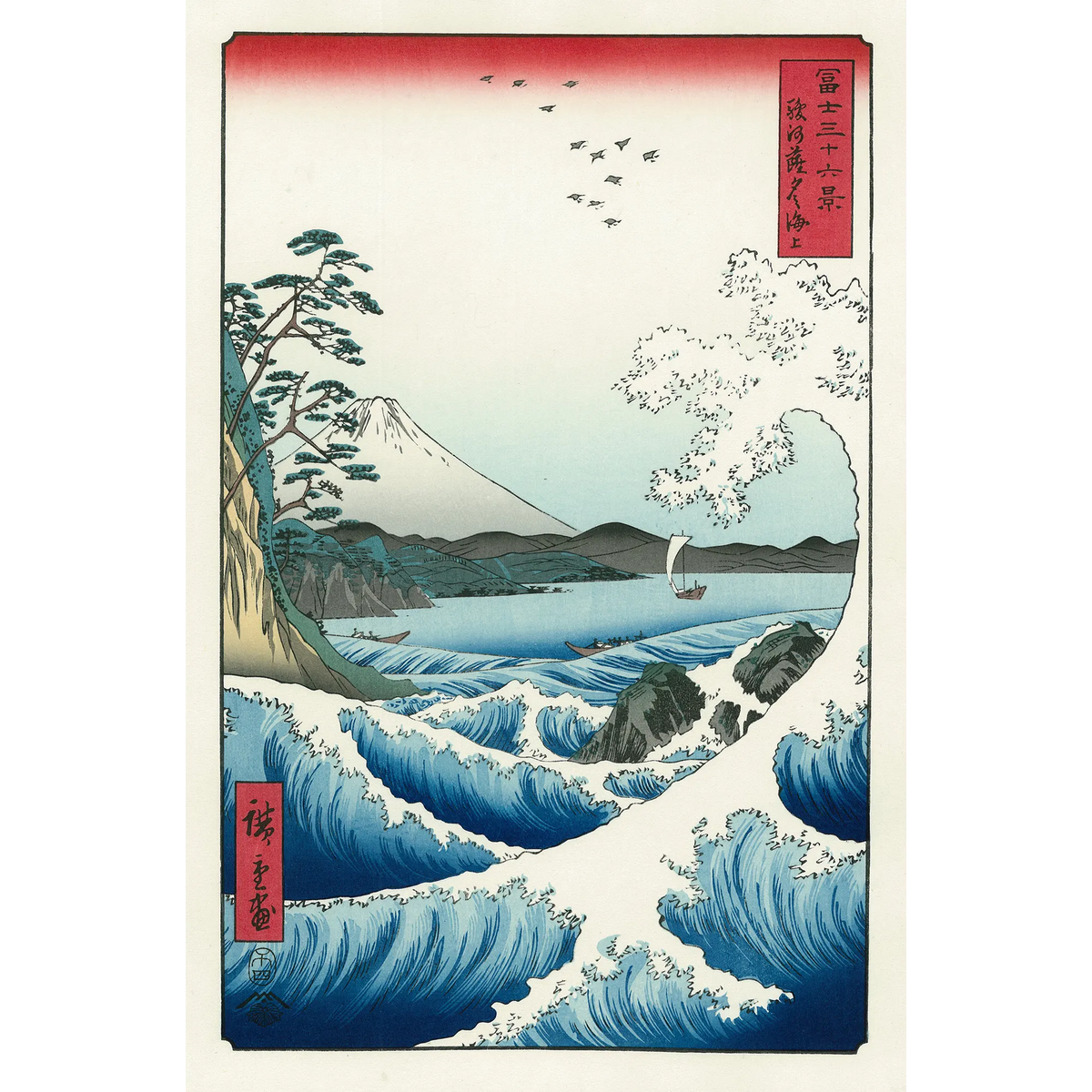 浮世絵 悠々洞 歌川広重 8枚セット Utagawa Hiroshige(歌川広重) 歌川広重「冨士三十六景 駿河薩