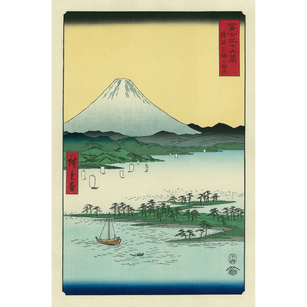 歌川広重 手摺木版画「冨士三十六景 駿河薩タ之海上」悠々洞出版 昭和時代制作 歌川広重 手摺木版画「冨士三十六景 駿河薩タ之海上」悠々