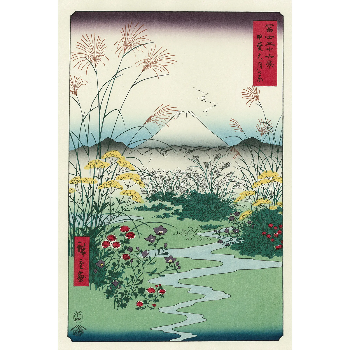 Utagawa Hiroshige（歌川広重） 歌川広重「冨士三十六景 甲斐大月の原