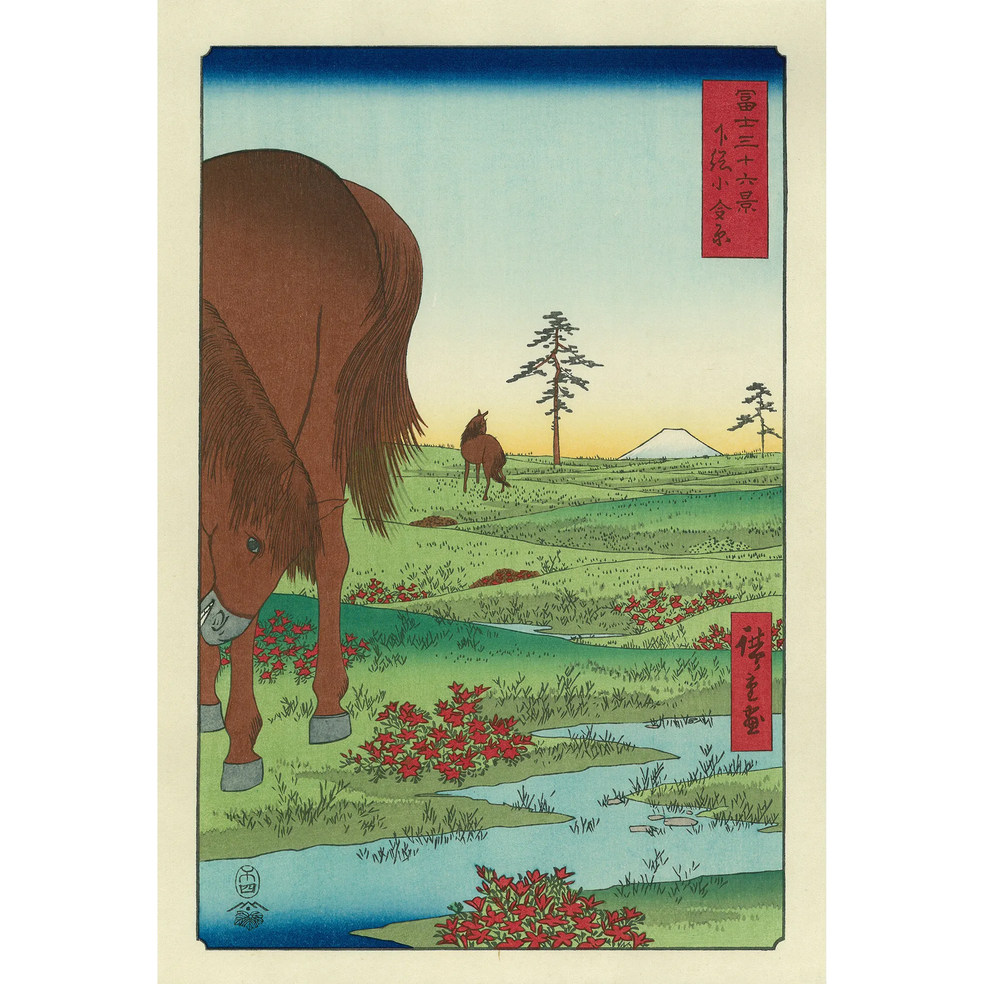 歌川広重「冨士三十六景 下総小金原」アダチ版復刻浮世絵