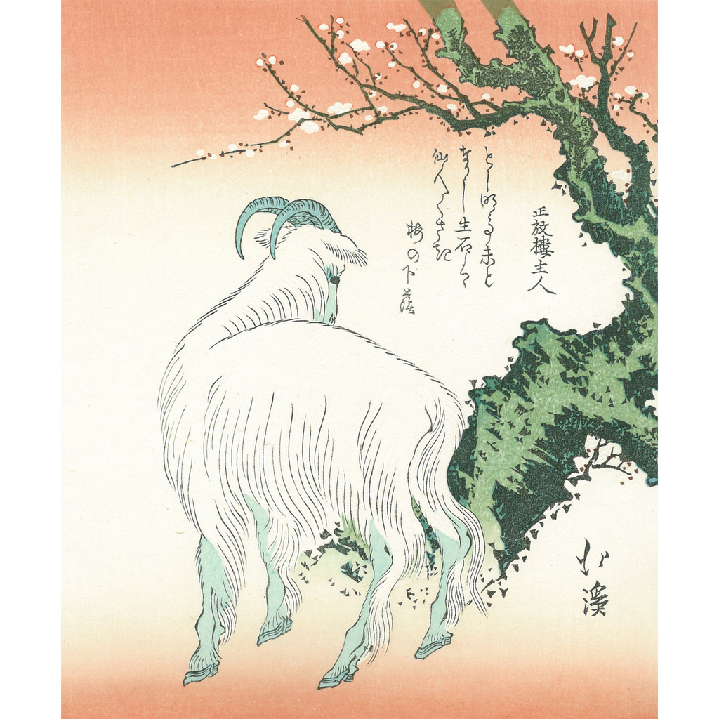 百貨店福袋 葵岡北渓「梅樹に羊」 版画