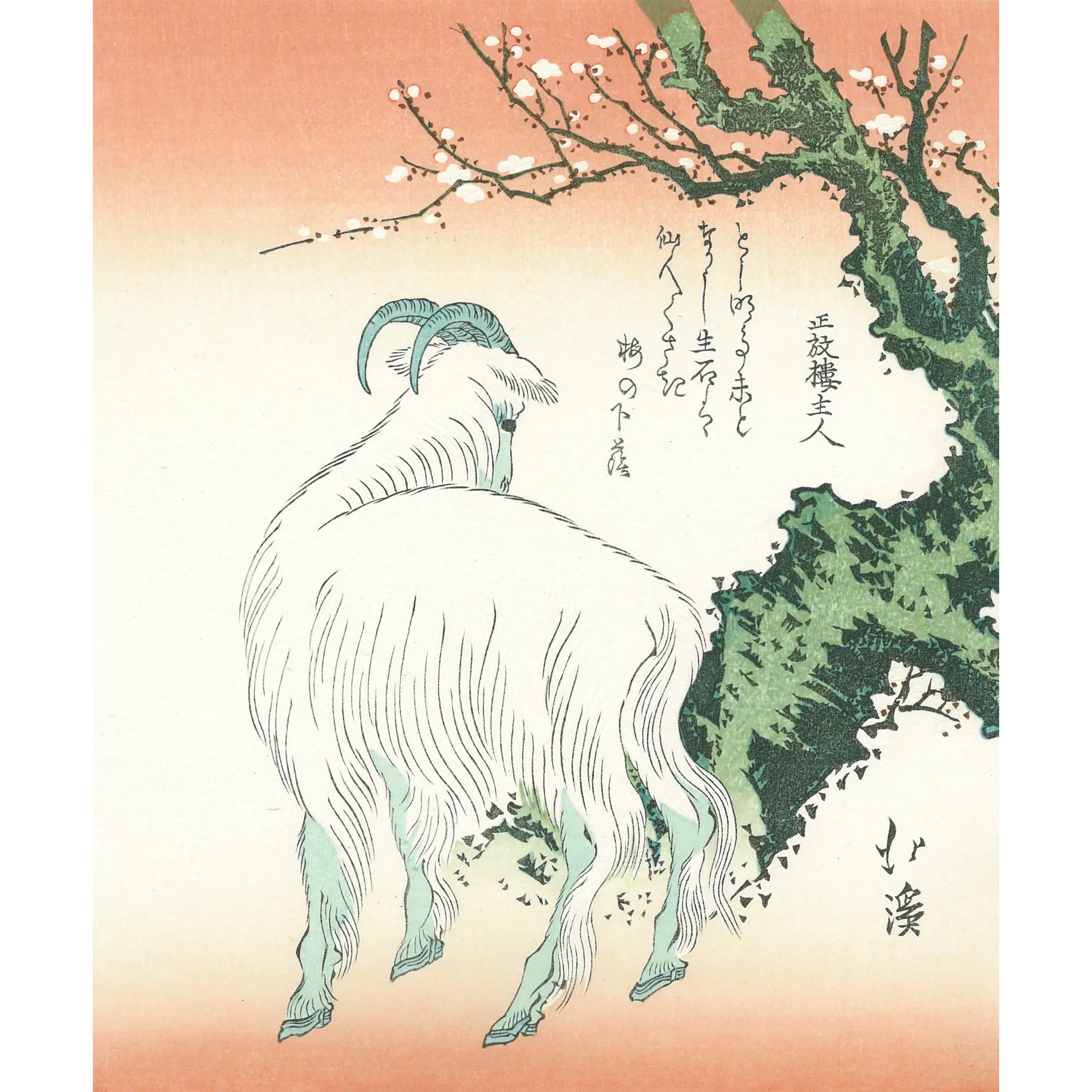 葵岡北渓「梅樹に羊」アダチ版復刻浮世絵