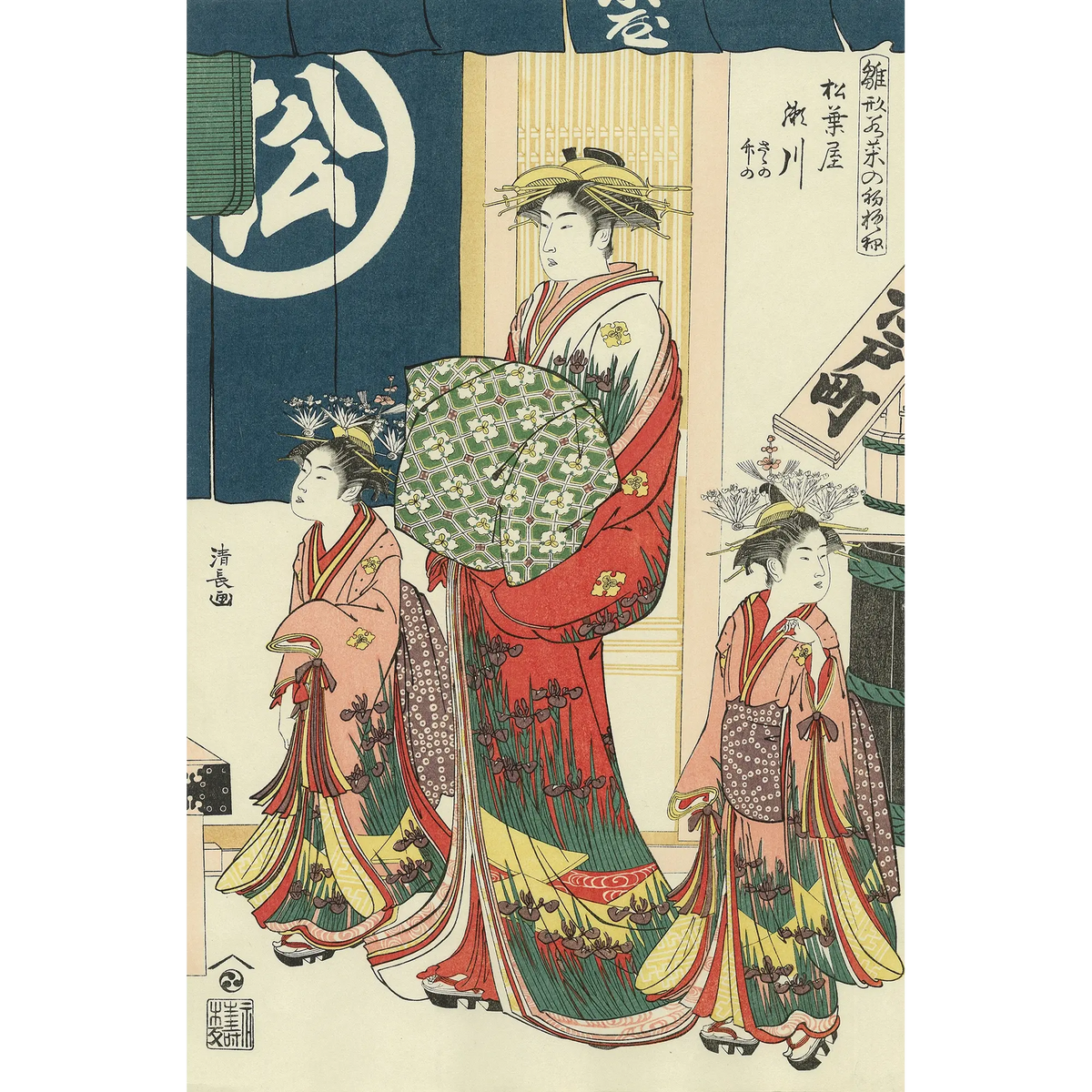 Torii Kiyonaga(鳥居清長) 鳥居清長「雛形若菜の初模様 松葉屋瀬川 Torii Kiyonaga(鳥居清長) 鳥居清長「雛形若菜の初模様 松葉屋瀬川