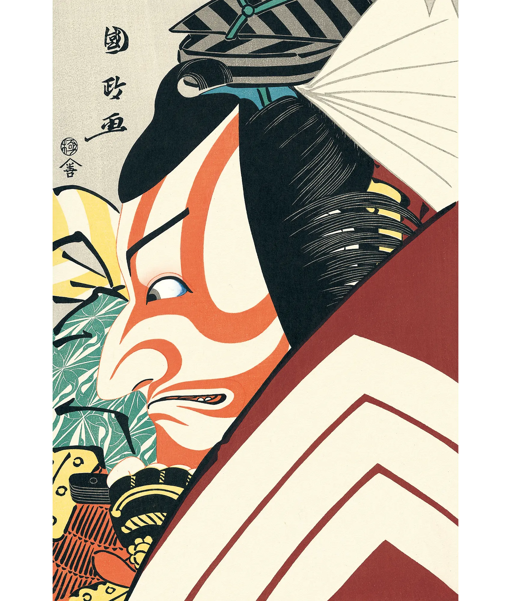 歌川国政「市川團十郎 暫」アダチ版復刻浮世絵
