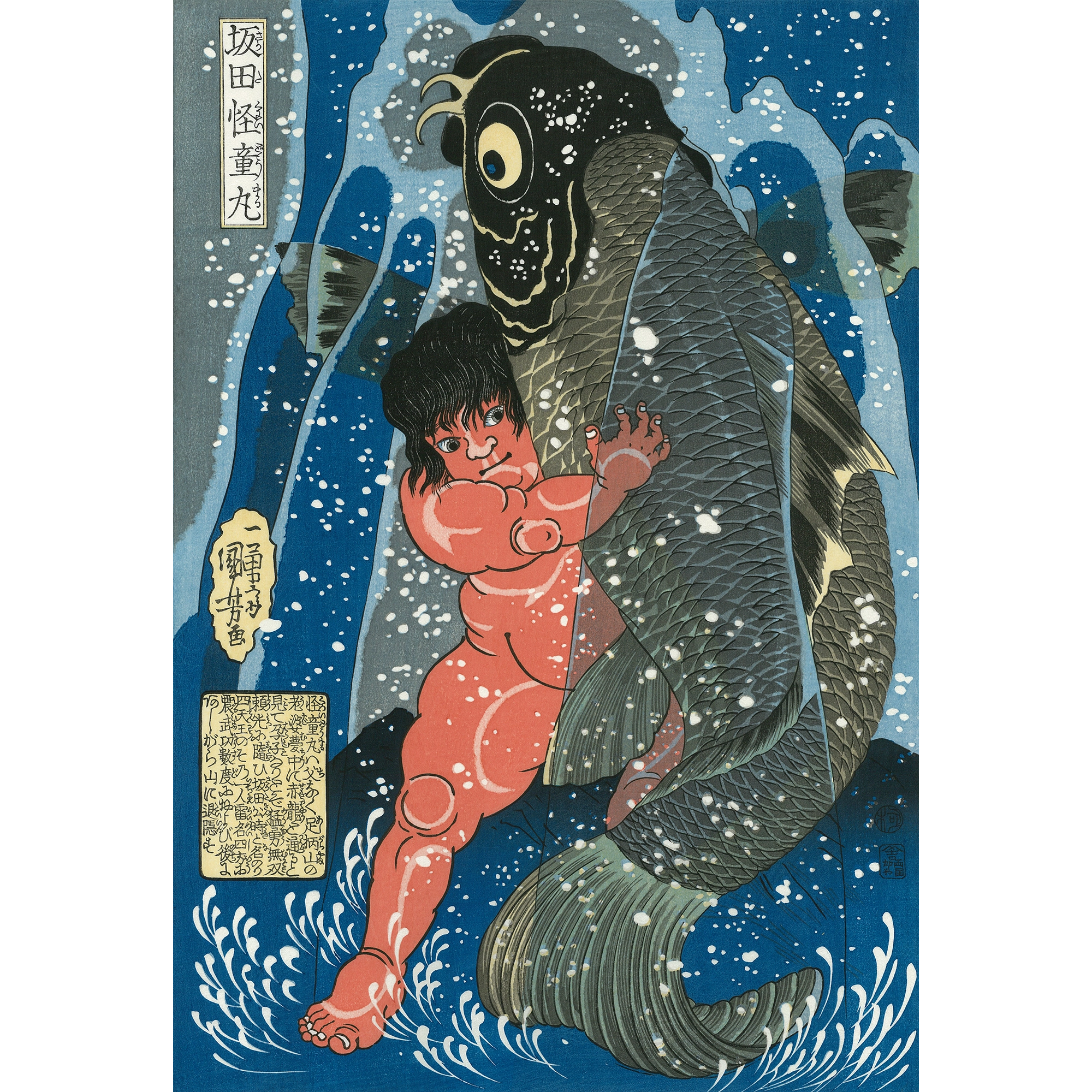 歌川国芳「坂田怪童丸」アダチ版復刻浮世絵