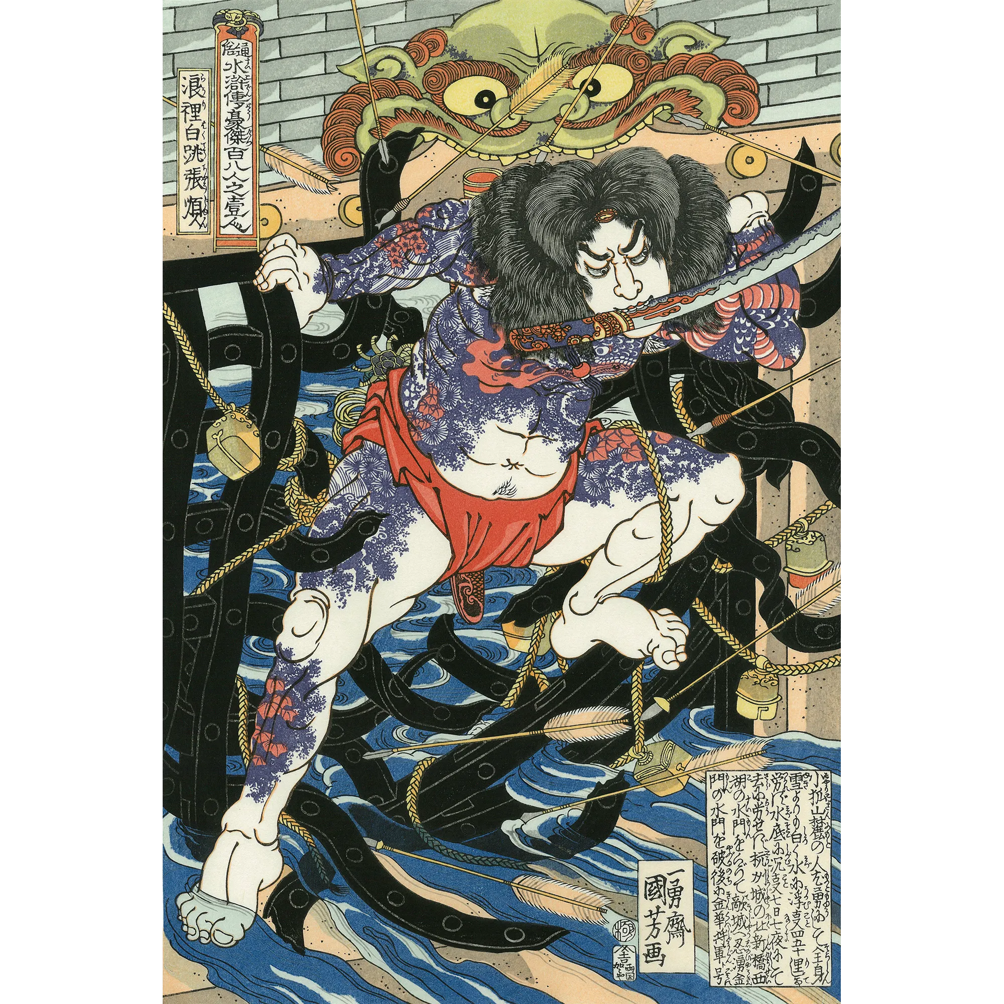 歌川国芳「通俗水滸伝豪傑百八人之壱人 浪裡白跳張順」アダチ版復刻浮世絵