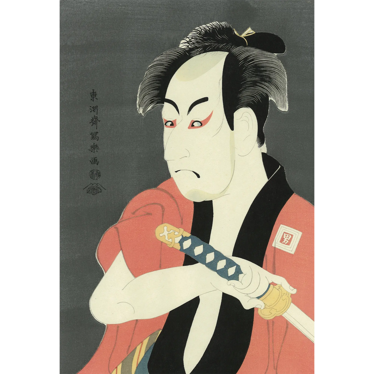 Toshusai Sharaku(東洲斎写楽) 東洲斎写楽「市川男女蔵 奴一平 Toshusai Sharaku(東洲斎写楽) 東洲斎写楽「市川男女蔵 奴一平