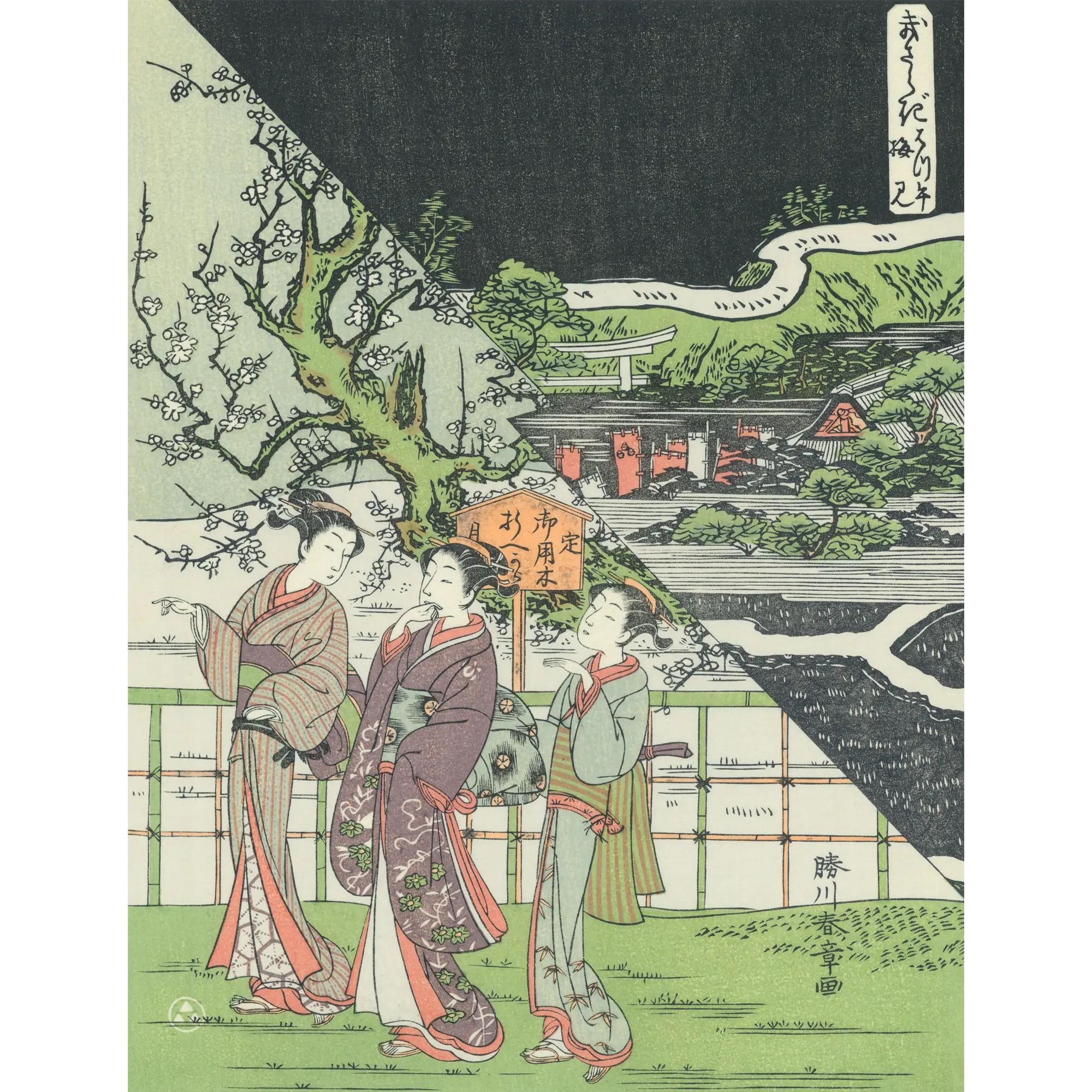 小春日和の道草 絵画原画 勝川春章
