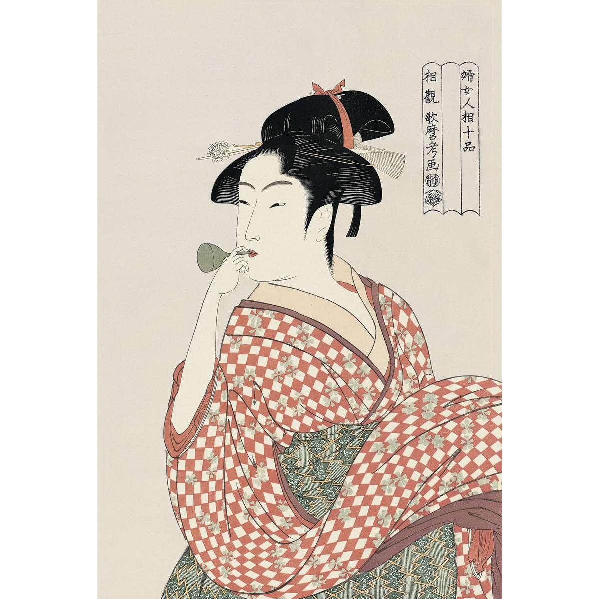 Kitagawa Utamaro(喜多川歌麿) 喜多川歌麿「婦女人相十品 ビードロを Kitagawa Utamaro(喜多川歌麿) 喜多川歌麿「婦女人相十品 ビードロを