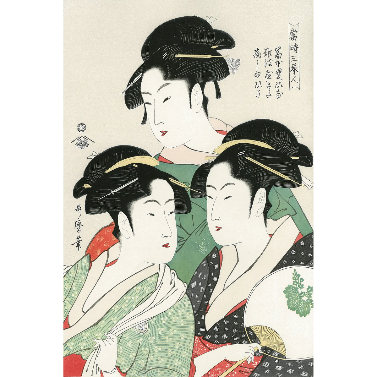 Kitagawa Utamaro(喜多川歌麿) 喜多川歌麿「当時三美人 Kitagawa Utamaro(喜多川歌麿) 喜多川歌麿「当時三美人