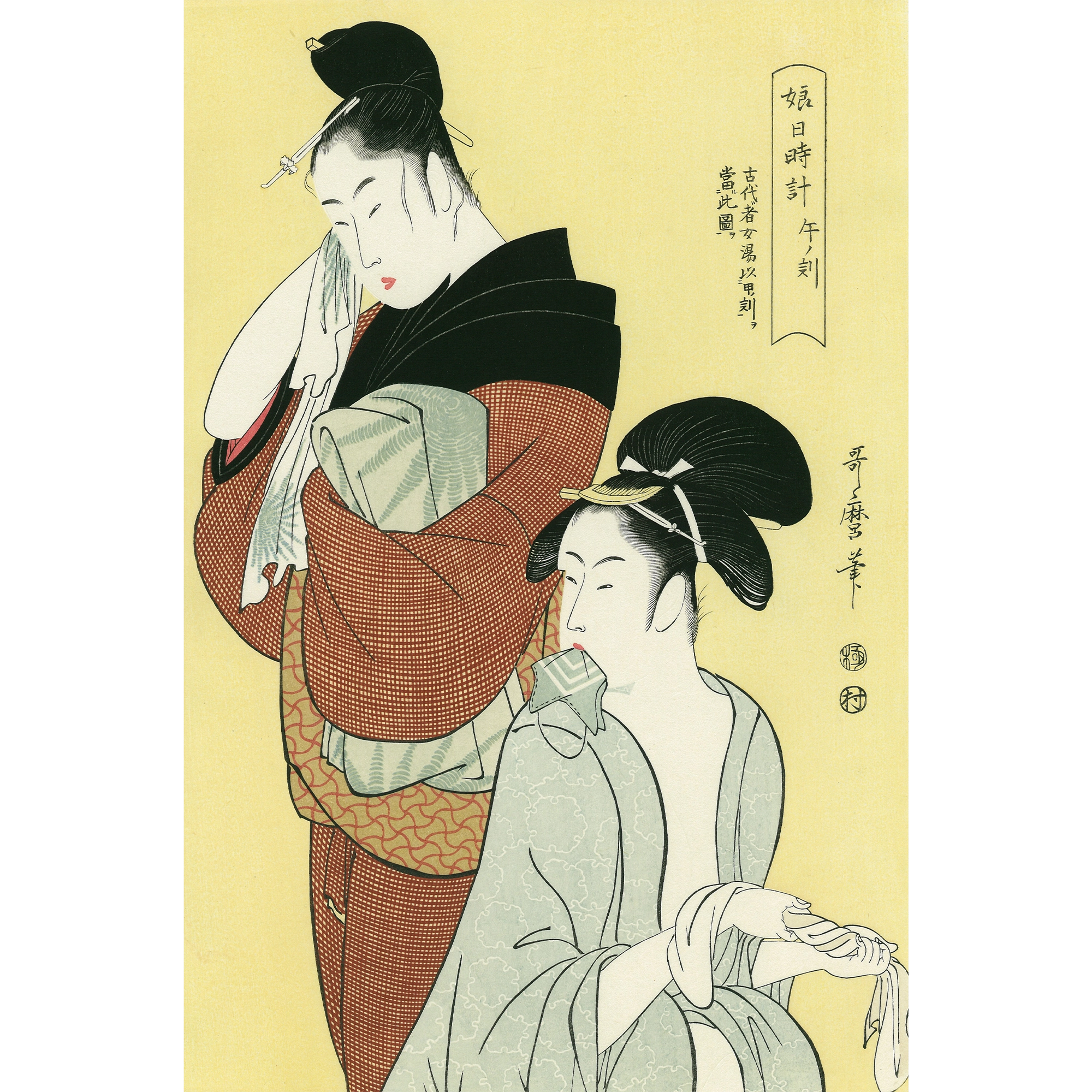 喜多川歌麿「娘日時計 午ノ刻」